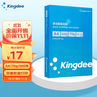 金蝶(kingdee) A4多功能复印纸 打印纸s360