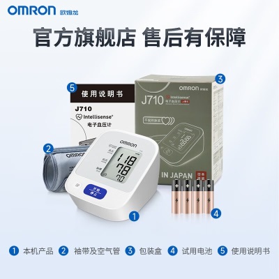 欧姆龙（OMRON） 电子血压计原装进口血压仪家用J710上臂式智能加压血压测量仪s361