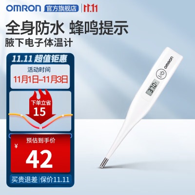 欧姆龙（OMRON） 电子体温计体温枪 婴儿宝宝成人全家适用腋下温度计s361