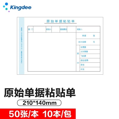 金蝶 kingdee 差旅费报销单SX101-B通用财务手写单据210*140mms360