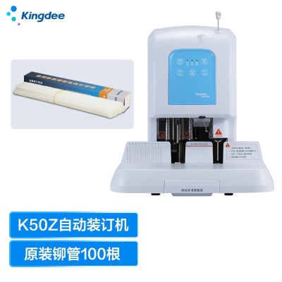 金蝶 kingdee K50z自动装订机 激光定位财务凭证装订热熔打孔机带铆管s360s361