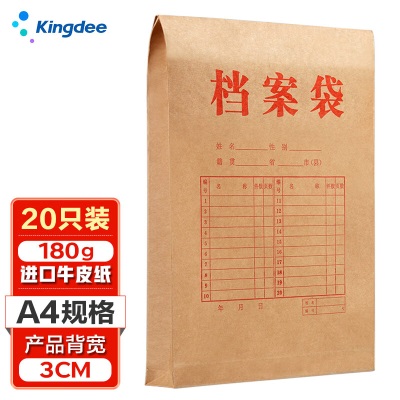 金蝶 kingdee 10只A4进口牛皮纸档案袋180g文件袋资料袋侧宽2.7cm收纳袋s360