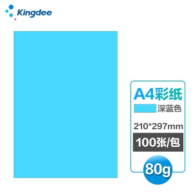 金蝶 kingdee A4彩色打印纸复印纸 深蓝色 儿童手工折纸 彩纸 剪纸 210*297mms360