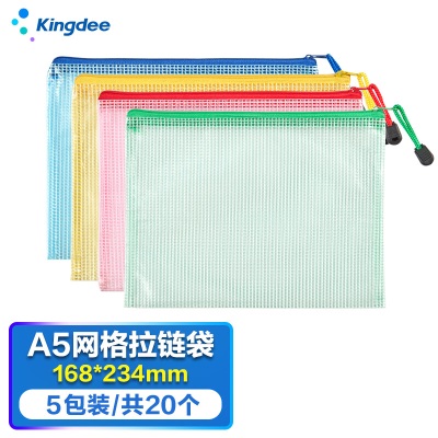 金蝶 kingdee A5网格拉链袋30只装 透明文件袋 办公用品s360