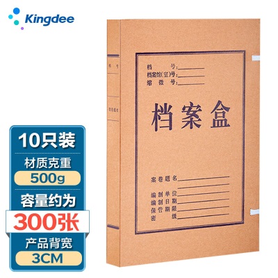 金蝶 kingdee A4档案盒30个 牛皮纸高质感加厚纸质厚资料盒3cm宽 310*220mms360