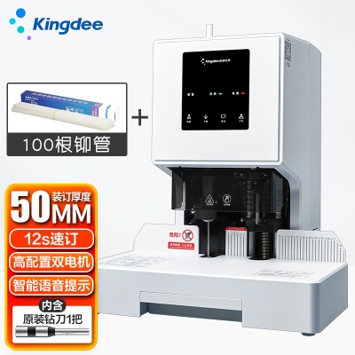 金蝶 kingdee K50pro自动装订机 激光定位财务凭证装订热熔打孔机带铆管 装订厚度50mms360