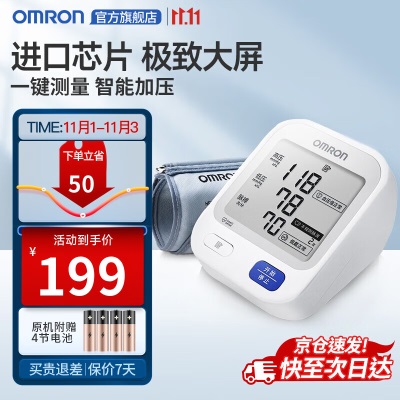 欧姆龙（OMRON）电子血压计血压仪家用 上臂式智能加压大屏血压测量仪U720J 【大屏新款】U720J高性价比s361