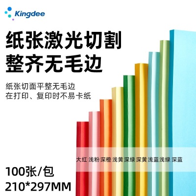 金蝶 kingdee A4彩色打印纸复印纸 浅黄色 儿童手工折纸 彩纸 剪纸 210*297mms360