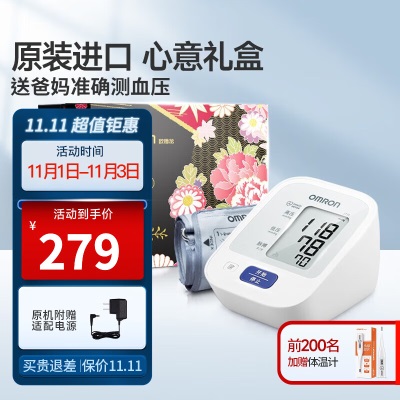 欧姆龙（OMRON）电子血压计J710礼盒款原装进口血压仪家用s361