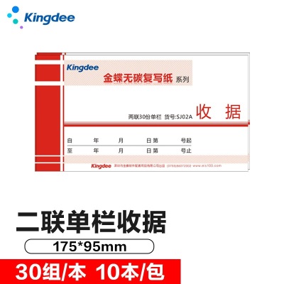 金蝶（kingdee）三联送货单销货单清单 无碳复写单据 财务用品手写单据SHS03  175*95mms360