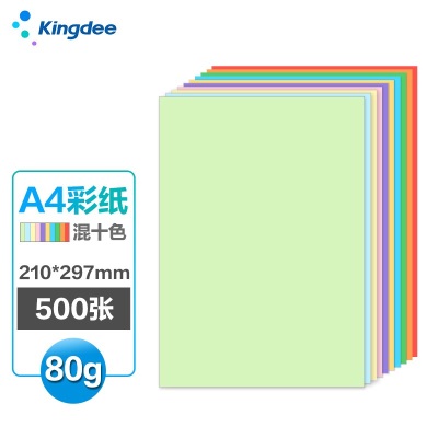金蝶 kingdee A4彩色打印纸复印纸 混合五色 儿童手工折纸 彩纸 剪纸 210*297mms360s361