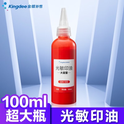 金蝶kingdee 100ml财务印章光敏印油大瓶装 红色印章印台印油s360s361
