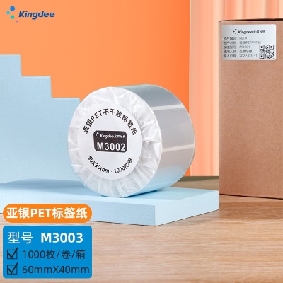 金蝶（kingdee）60mm*40mm 亚银PET不干胶打印纸 超市电子面单不干胶空白条码纸1000枚*1卷s360