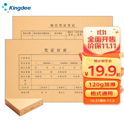 金蝶（kingdee）会计凭证封面发票版243*150mms360s360
