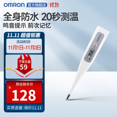 欧姆龙（OMRON） 电子体温计体温枪 婴儿宝宝成人全家适用腋下温度计s361