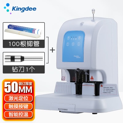 金蝶 kingdee K50z自动装订机激光定位财务凭证装订热熔打孔机铆管 K50z+铆管+钻刀s360