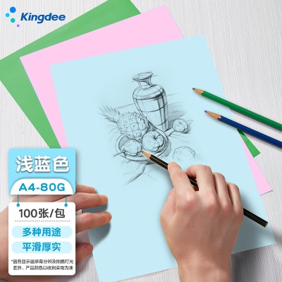 金蝶 kingdee A4彩色打印纸复印纸 浅蓝色 儿童手工折纸 彩纸 剪纸 210*297mms360