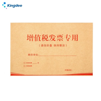金蝶 kingdee 增值税发票专用信封250*160mm 加厚120g牛皮纸信封 500个s360