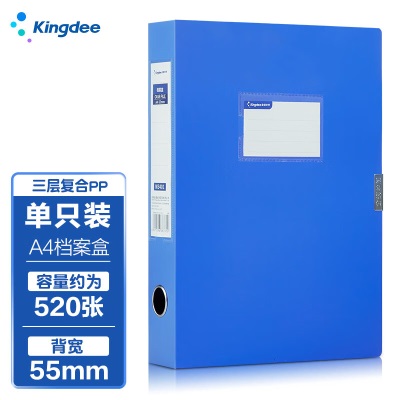 金蝶（kingdee）A4档案盒55mm蓝色粘扣塑料档案盒资料盒 办公文件盒收纳盒 财务凭证资料s360