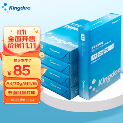 金蝶 kingdee A4打印纸 复印纸 210*297mms360s361