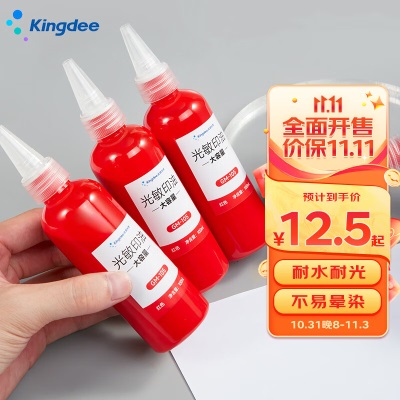 金蝶kingdee 100ml*3瓶装 财务印章光敏印油大瓶装 红色印章印台印油s360