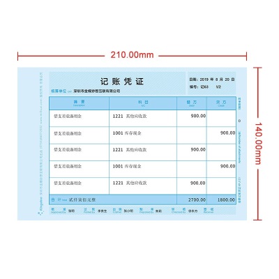 金蝶凭证纸KP-J101凭证打印纸80g加厚激光金额记账凭证210*140mms360s360