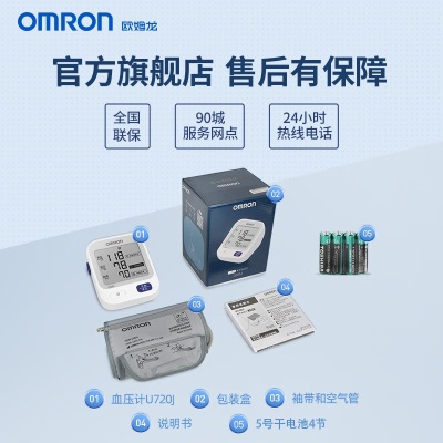 欧姆龙（OMRON）电子血压计血压仪家用 上臂式智能加压大屏血压测量仪U720J 【大屏新款】U720J高性价比s361