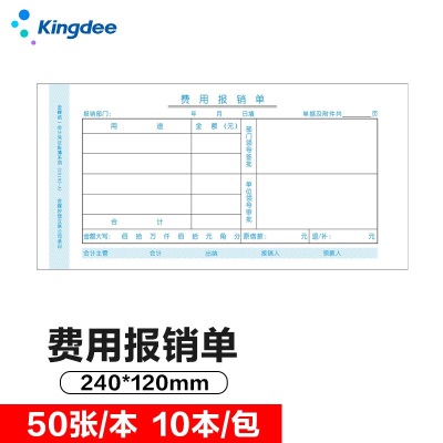金蝶 kingdee 借款审批单SX105-C通用财务手写单据240*120mms360s361