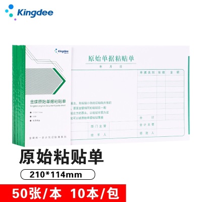 金蝶 kingdee SS210114F 通用版付款申请单s360