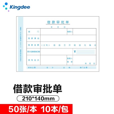 金蝶 kingdee 原始单据粘贴单SX101-E通用财务手写单据210*140mms360