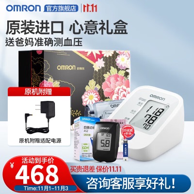 欧姆龙（OMRON）电子血压计J710礼盒款原装进口血压仪家用s361