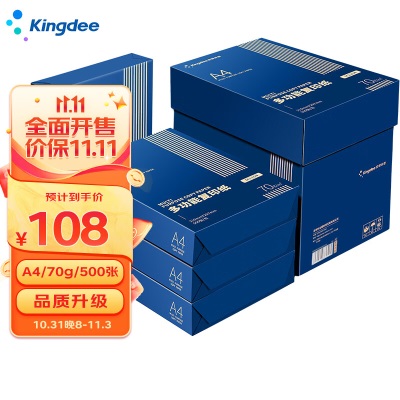 金蝶(kingdee) A4多功能复印纸 打印纸  高端升级品质70g空白凭证双面打印纸s360