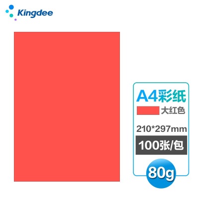金蝶 kingdee A4彩色打印纸复印纸 大红色 儿童手工折纸 彩纸 剪纸 210*297mms360