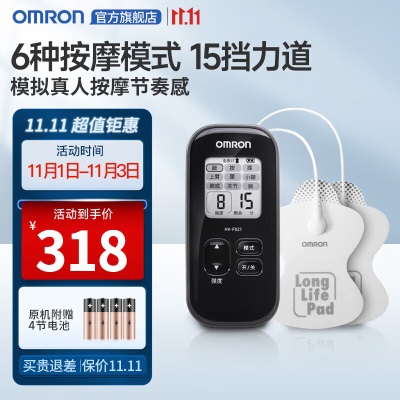 欧姆龙（OMRON） 按摩仪HV-F021 理疗仪家用 低频按摩仪腰部便携按摩器s361