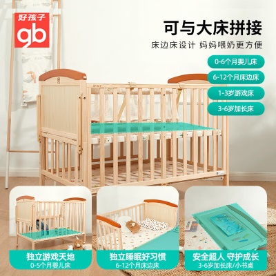 好孩子（gb）婴儿床宝宝床儿童拼接大床多功能床边床新生儿摇篮床MC306s372p