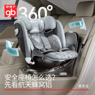 好孩子（gb）安全舱1号婴儿8系高速儿童360旋转汽车安全座椅0-12岁s372p