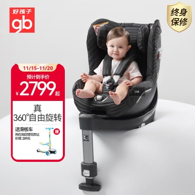 好孩子（gb）儿童安全座椅360°旋转侧撞防护头托高度12挡调节VAYA奢华黑0-4岁s372p