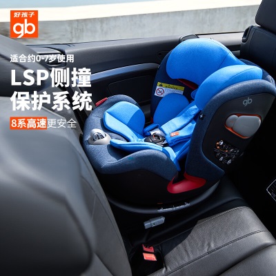 好孩子（gb）儿童安全座椅0-7岁8系高速正反向调节CONVY-FIX皓月蓝s372p