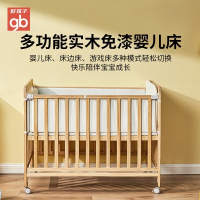 好孩子（gb）免漆婴儿床多功能实木拼接大床MC3000s372p
