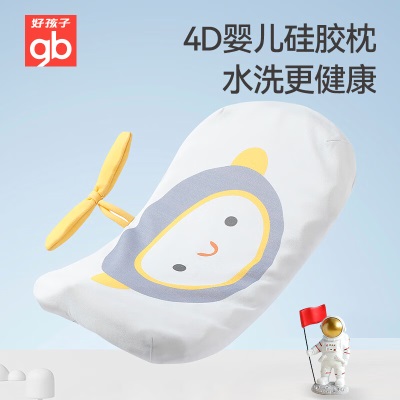 好孩子（gb）儿童枕头 天然硅胶枕头 四季通用婴幼儿枕头s372p