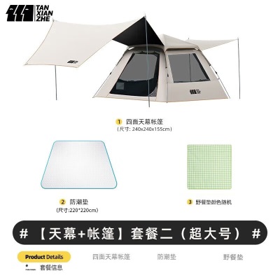探险者（TAN XIAN ZHE）户外天幕帐篷一体自动速开便捷式折叠防雨露营野餐野营装备s373