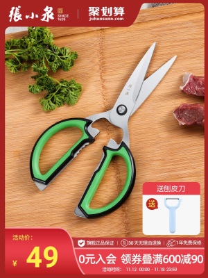 张小泉厨房剪刀不锈钢烤肉食物家用强力杀鱼鸡骨头专用多功能剪子s374