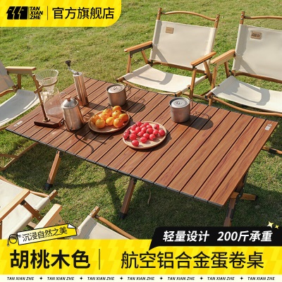 探险者（TAN XIAN ZHE）户外折叠桌椅便携铝合金蛋卷桌露营装备野餐桌椅套装庭院喝茶桌椅s373