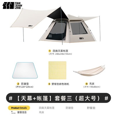 探险者（TAN XIAN ZHE）户外天幕帐篷一体自动速开便捷式折叠防雨露营野餐野营装备s373