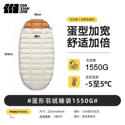 探险者（TAN XIAN ZHE） 室内户外睡袋成人  户外露营 便携式白鸭绒蛋型睡袋s373