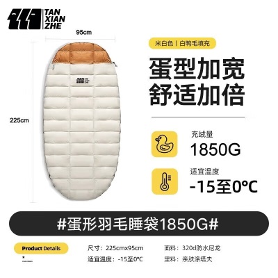 探险者（TAN XIAN ZHE） 室内户外睡袋成人  户外露营 便携式白鸭绒蛋型睡袋s373