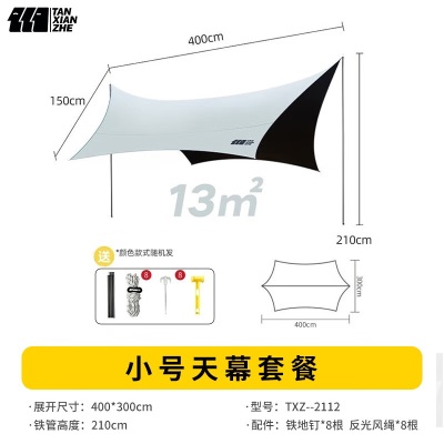探险者（TAN XIAN ZHE） 天幕户外帐篷黑胶遮阳凉棚便携式露营遮阳防晒防雨棚野营天幕s373