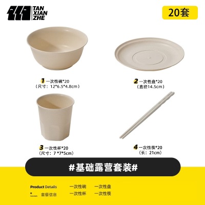 探险者（TAN XIAN ZHE）户外一次性餐具野炊烧烤露营餐具套装野餐盘子野营碗筷套装s373