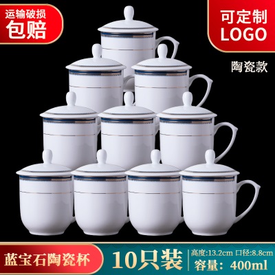 景德镇陶瓷茶杯带盖杯子金边办公室会议家用水杯十个套装定制logos380