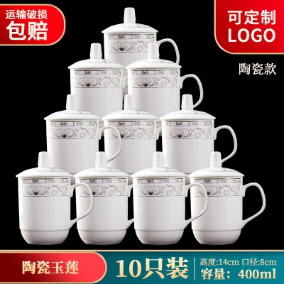 景德镇陶瓷茶杯带盖杯子金边办公室会议家用水杯十个套装定制logos380